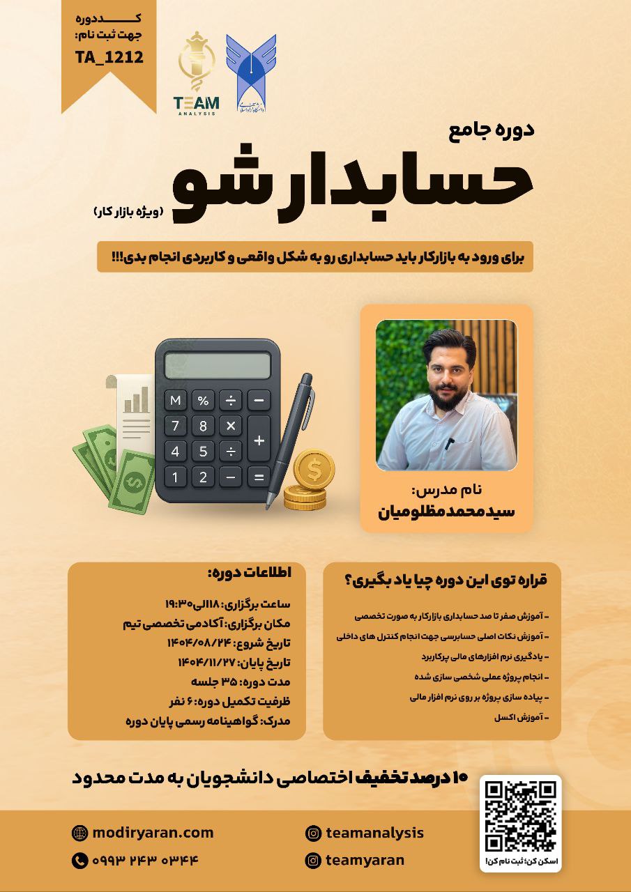 دوره جامع حسابدار شو