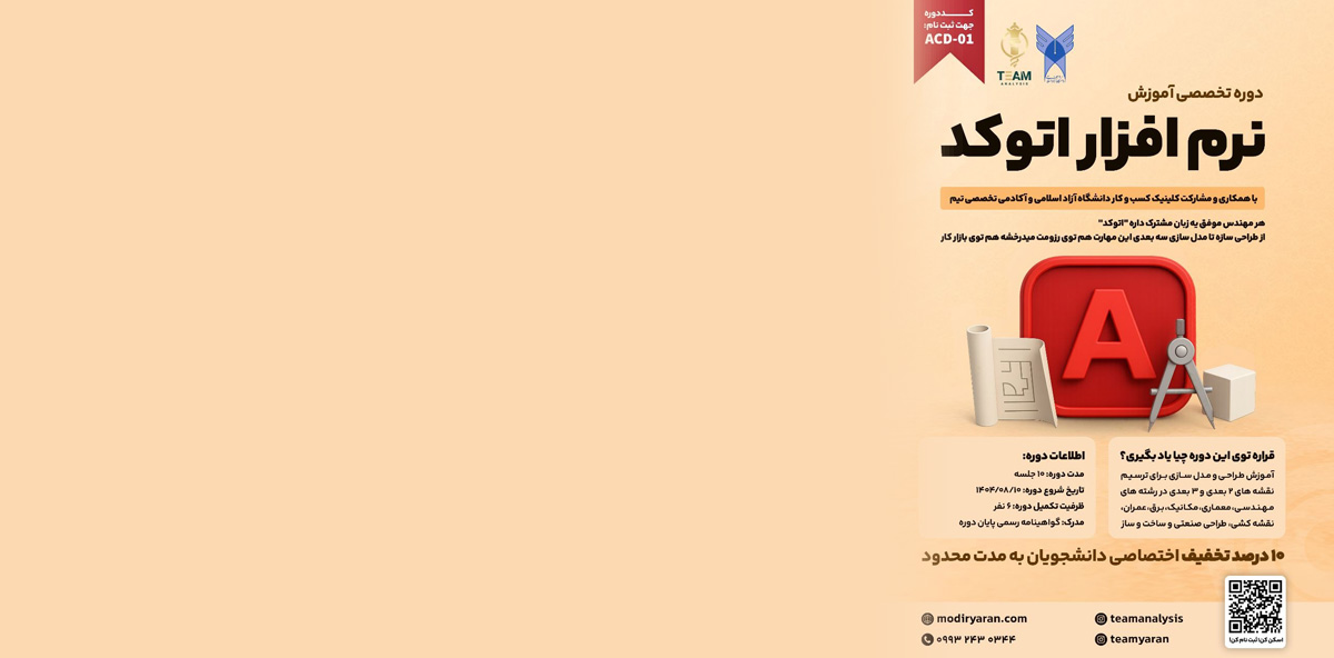 نرم افزار اتوکد